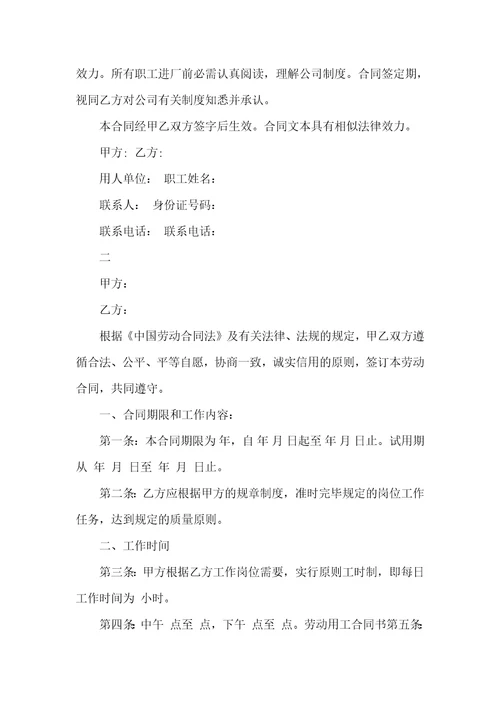 企业劳动协议协议书