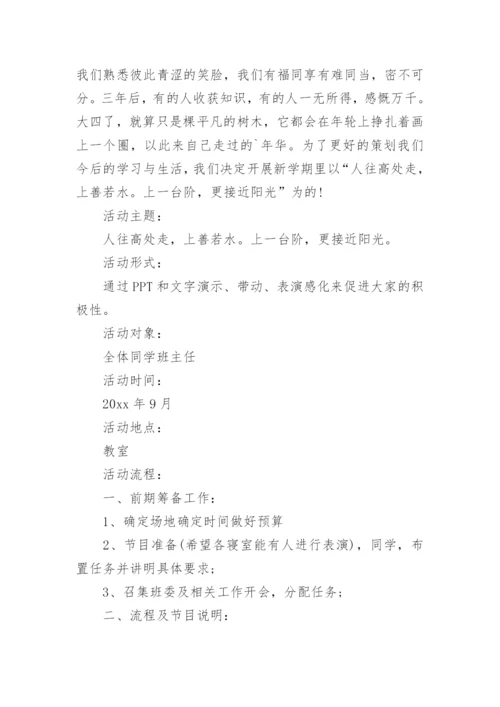 大学开学典礼活动方案_18.docx