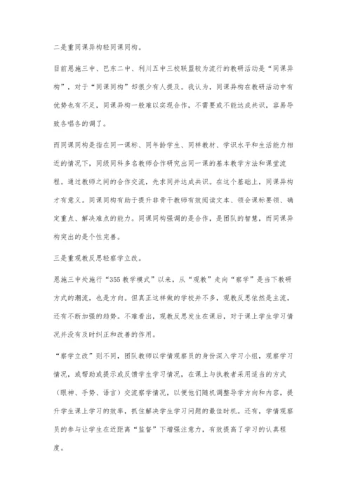 恩施市三中常思新课改.docx