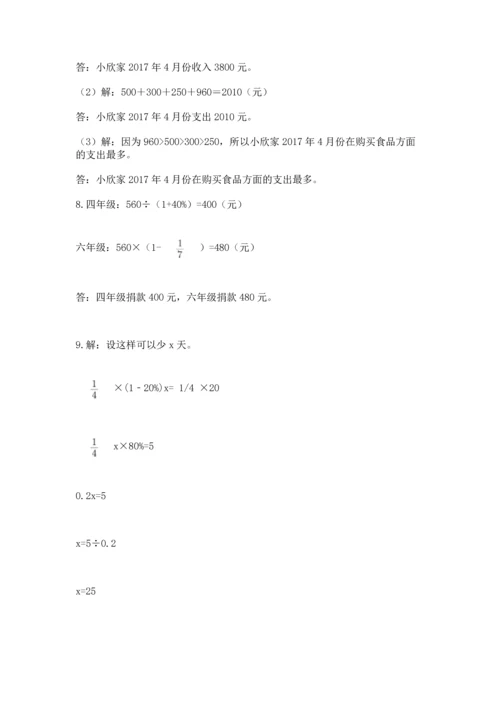 六年级小升初数学应用题50道及答案（易错题）.docx