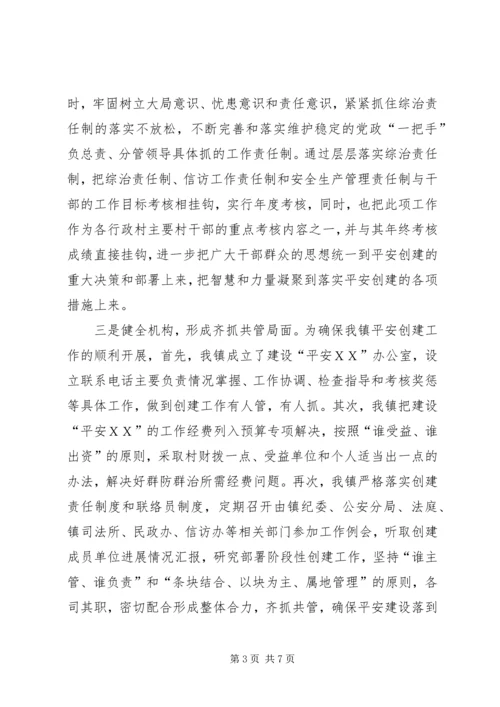 学校创建活动情况汇报(11.docx