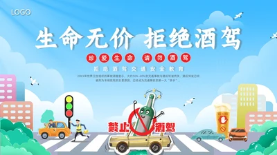 彩色水彩简约插画拒绝酒驾安全宣传教育PPT