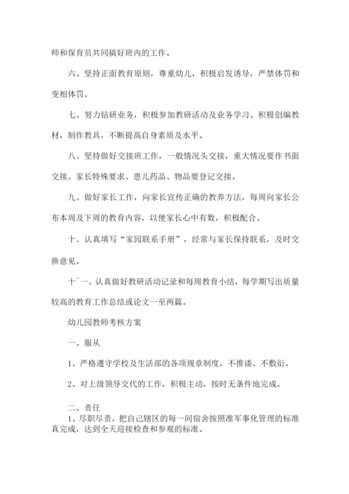 幼儿园教师考核方案.docx