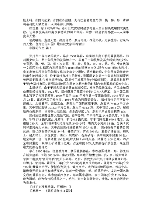 热门导游词作文三篇