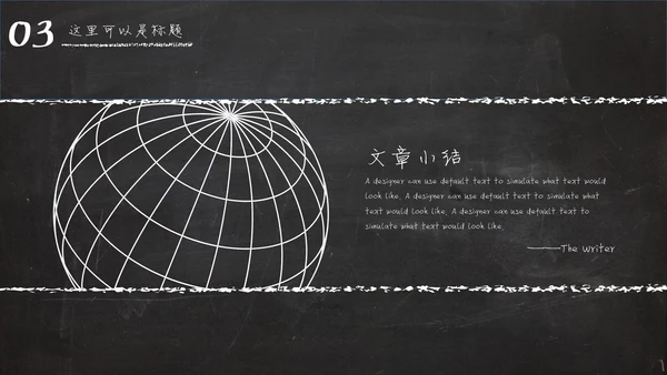 黑板风粉笔字手绘毕业答辩通用PPT模板