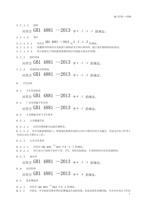 217102016蛋与蛋制品生产卫生规范