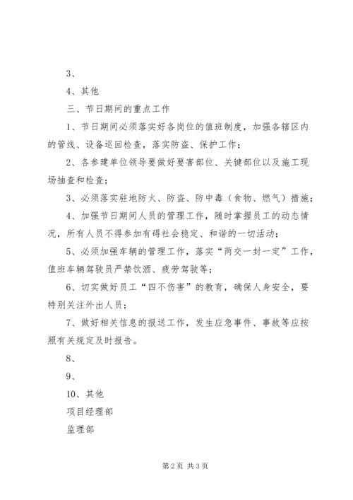 国庆节前安全检查情况汇报 (2).docx