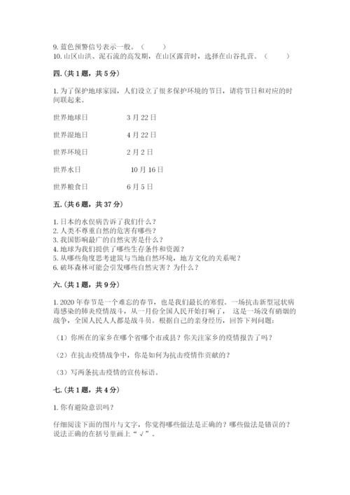 六年级下册道德与法治第二单元《爱护地球 共同责任》测试卷含答案【基础题】.docx