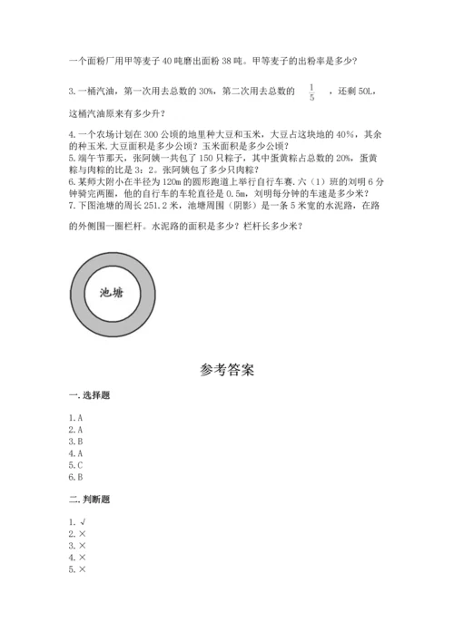 人教版六年级上册数学期末测试卷附参考答案【精练】.docx