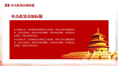 红色党政百团大战的抗战精神PPT模板