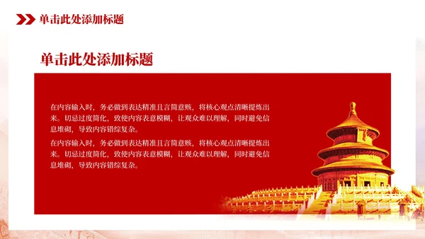 红色党政百团大战的抗战精神PPT模板