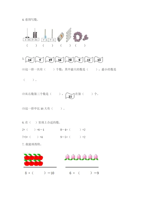 小学数学一年级上册期末测试卷完美版.docx