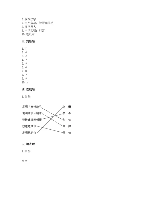 五年级上册道德与法治第四单元骄人祖先灿烂文化测试卷及答案全优