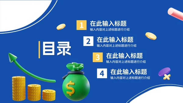蓝色微立体卡通金融理财行业PPT模板