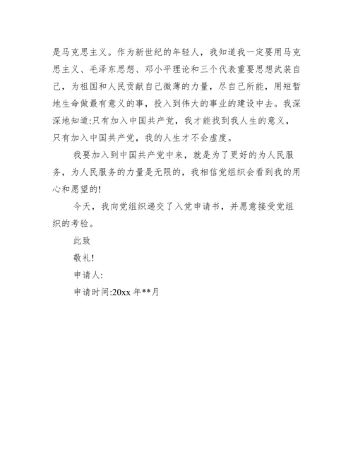 入党志愿书通用范文【四篇】_入党志愿书.docx