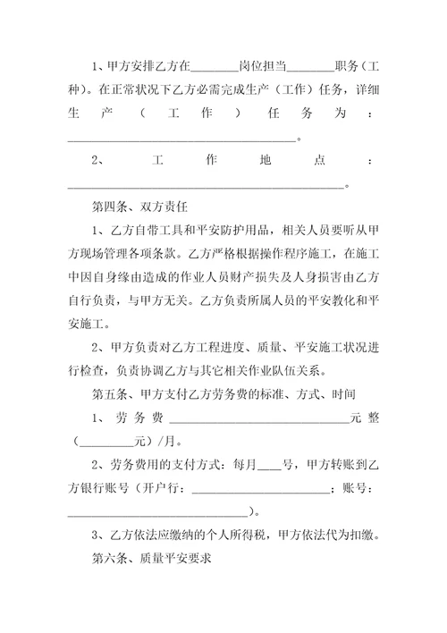 2022防水劳务合同7篇