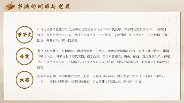 棕色中国风毛笔书法PPT模板书法培训