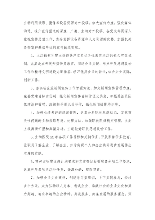 2021年政工职员作总结