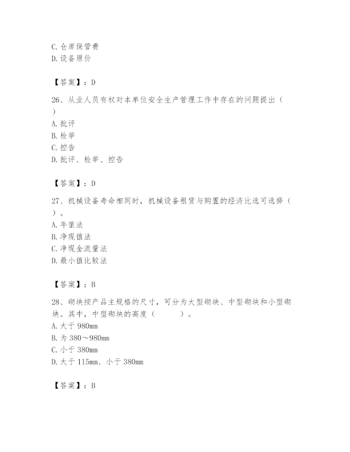 2024年材料员之材料员基础知识题库精编.docx