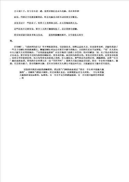 印刷厂实习心得体会