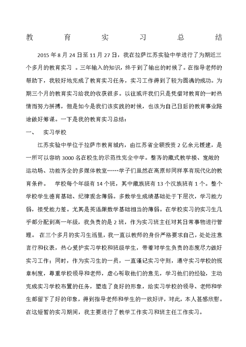 教育实习总结与反思(共7页)