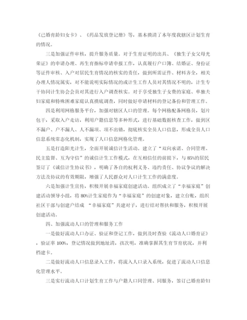 精编之年社区计生工作总结_社区计生个人总结报告范文.docx