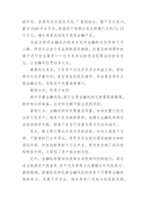 如何防范金融风险.docx