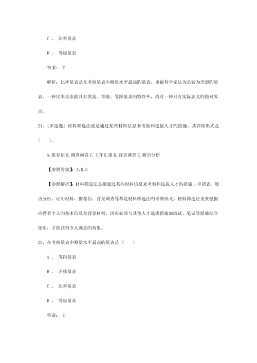 2023年陕西省人力资源管理师考试总复习注意事项考试技巧重点.docx