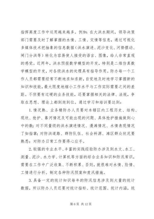 县防办能力建设情况报告 (5).docx