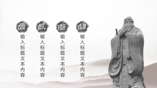 中国风古典传统国学文化PPT模板
