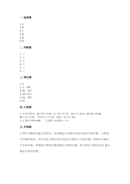 小学数学三年级下册期中测试卷含完整答案【必刷】.docx