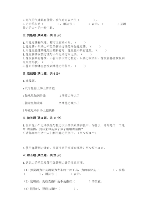 教科版科学四年级上册第三单元《运动和力》测试卷及答案【最新】.docx
