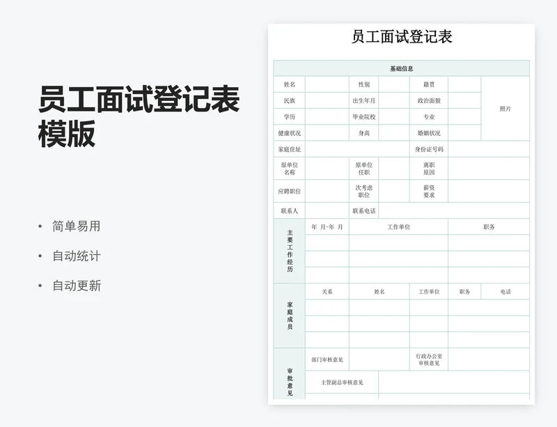 员工面试登记表模版