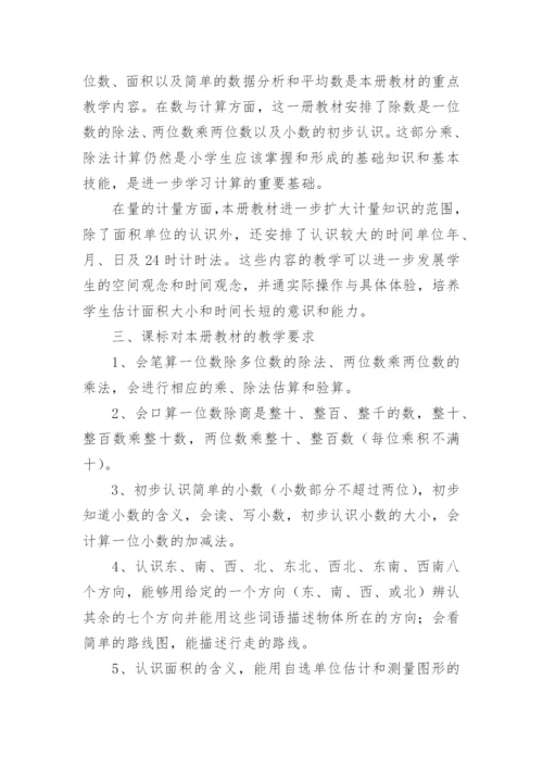 小学三年级教学工作计划_17.docx