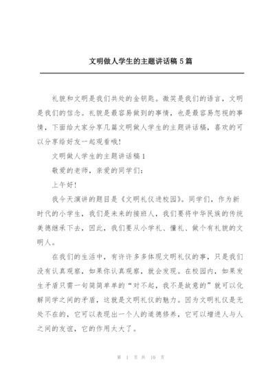 文明做人学生的主题讲话稿5篇.docx