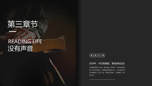 图书馆阅读人生PPT模板