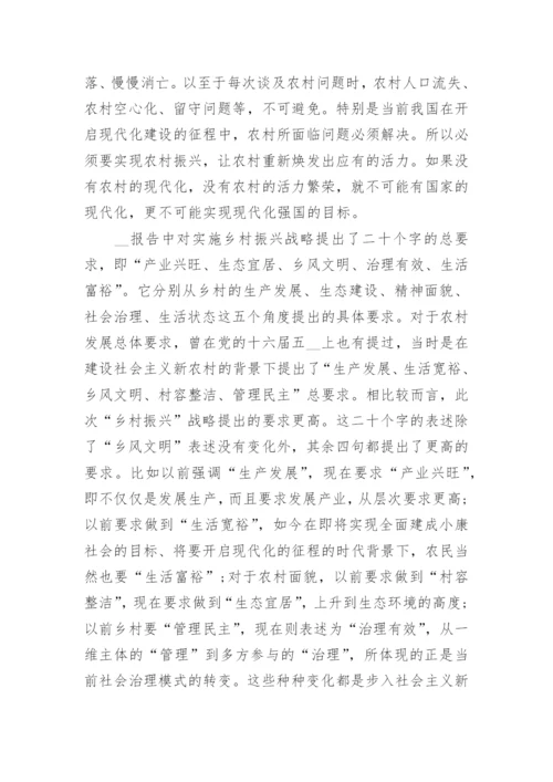 2023乡村振兴战略论文精选十篇范文.docx