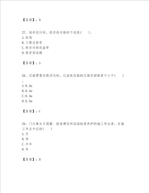 一级建造师之一建港口与航道工程实务题库培优a卷