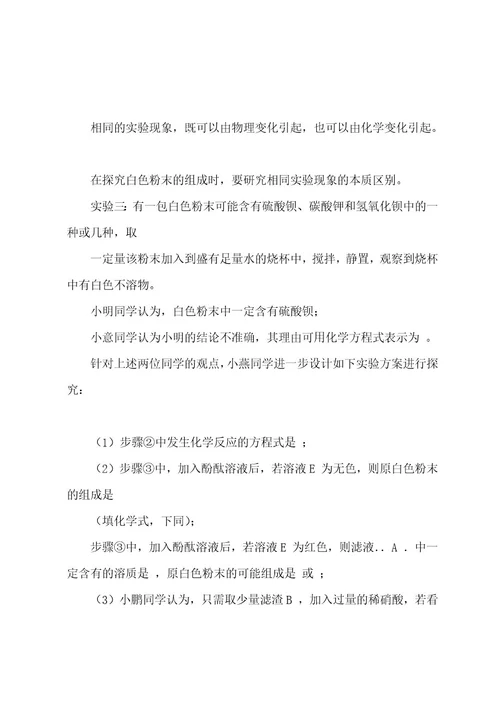 2022202320222023年中考化学试题分类汇编实验探究题(带答案)