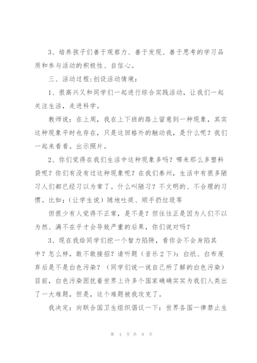 小学综合实践活动教案.docx