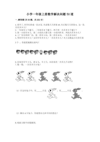 小学一年级上册数学解决问题50道【典优】.docx