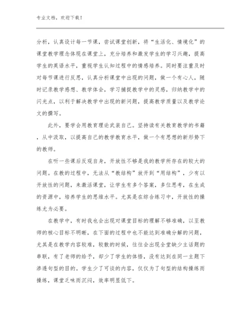 2024年小学数学骨干教师暑假集体备课培训心得体会优选范文30篇.docx