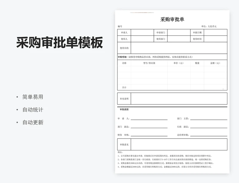 采购审批单模板