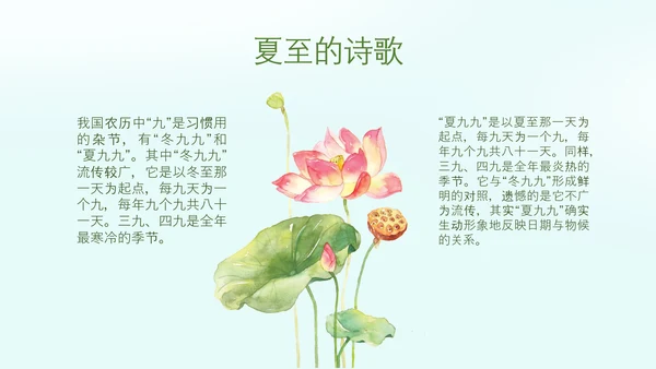 绿意的夏至二十四节气夏天PPT模板