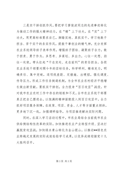 学习廖俊波同志先进事迹活动汇报.docx