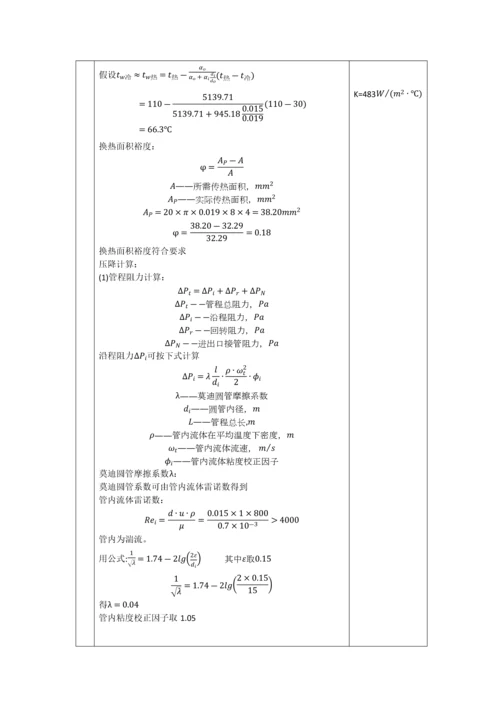 U型管换热器设计项目说明指导书.docx