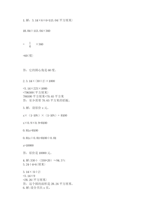 六年级上册数学期末测试卷往年题考.docx