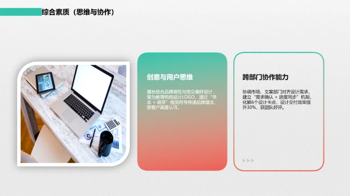 视觉传达与设计专业大学生求职个人能力综合展示职业生涯规划PPT3