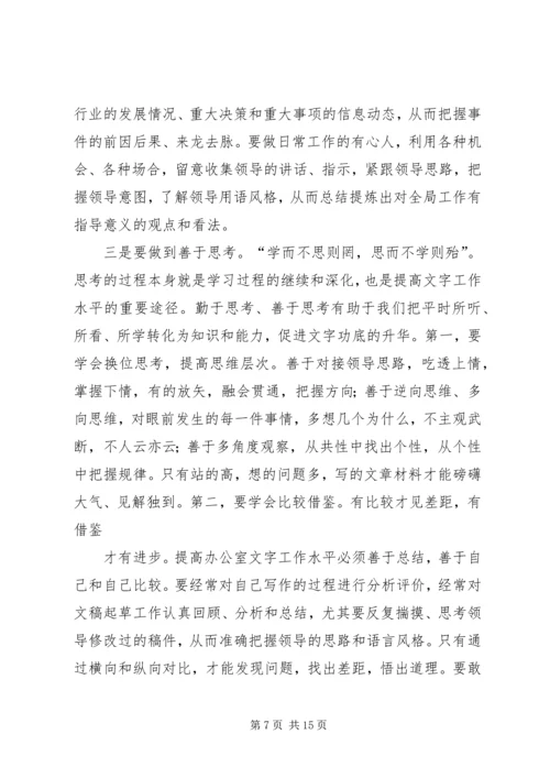 提高文字写作能力的几点体会 (8).docx