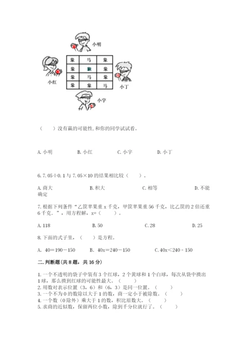 2022人教版数学五年级上册期末测试卷附答案【考试直接用】.docx